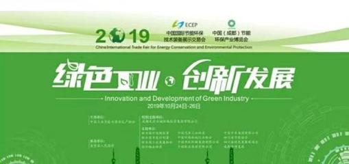 国际节能技术装备展示交易会暨中国(成都)节能环保产业博览会即将开幕