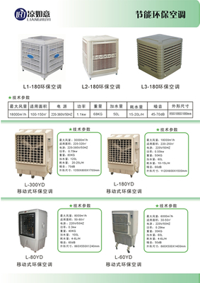 黟县冷风机批发-明光水冷空调厂家-滁州环保空调价格-天长冷气机销售-天津越荣节能环保防水技术